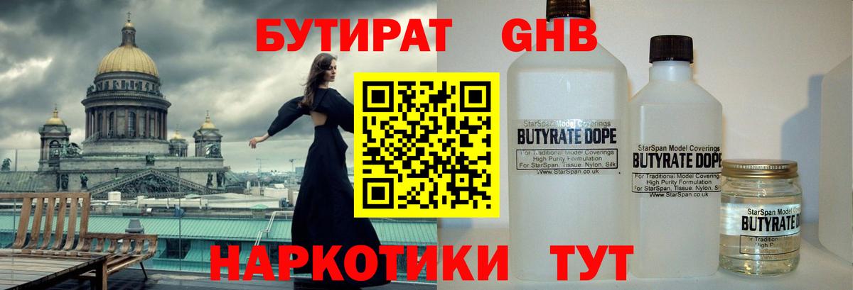 Бутират  Вход с VPN  Комсомольск-на-Амуре  Бутират BDO 