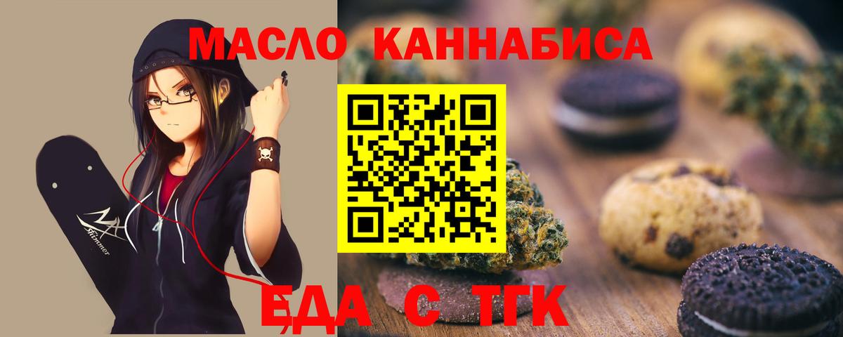 Печенье с ТГК марихуана  Вход с VPN  Комсомольск-на-Амуре 