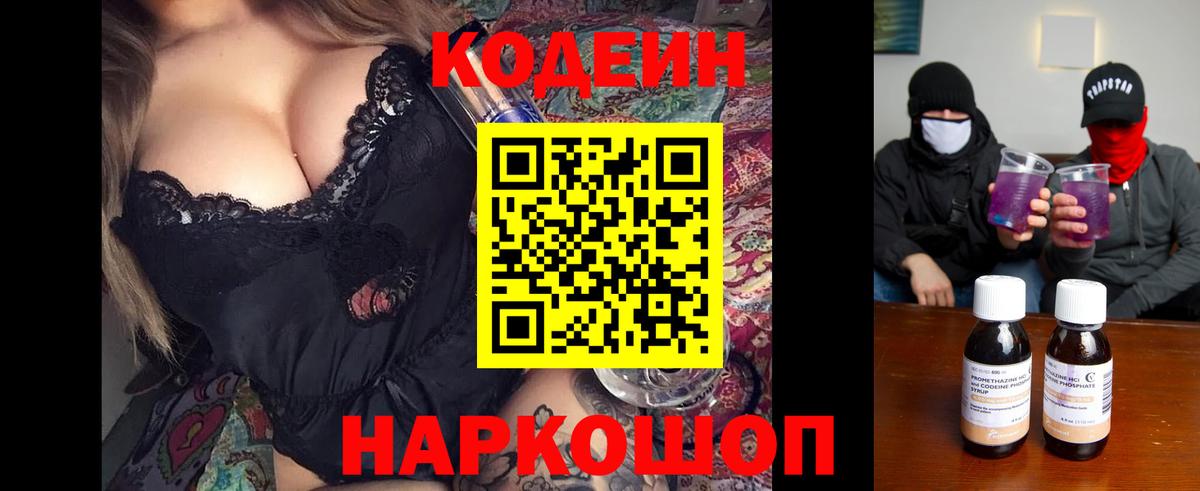Комсомольск-на-Амуре  Codein напиток Lean (лин)  Вход с VPN 
