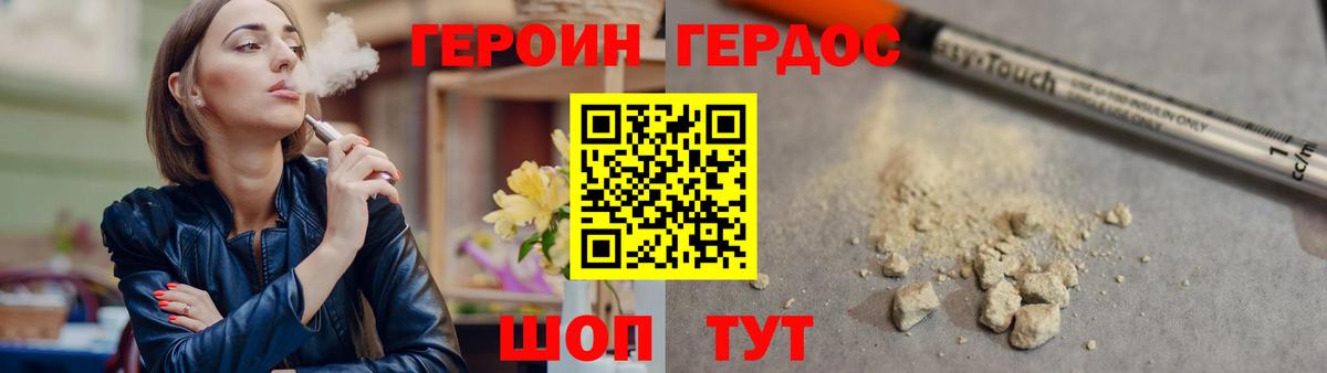 ГЕРОИН VHQ Комсомольск-на-Амуре
