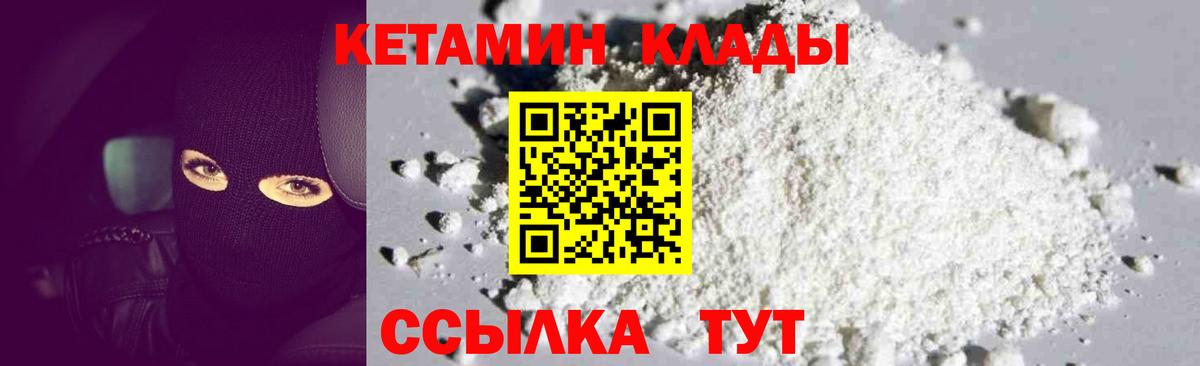 Кетамин ketamine  Вход с VPN  Комсомольск-на-Амуре  Кетамин VHQ 