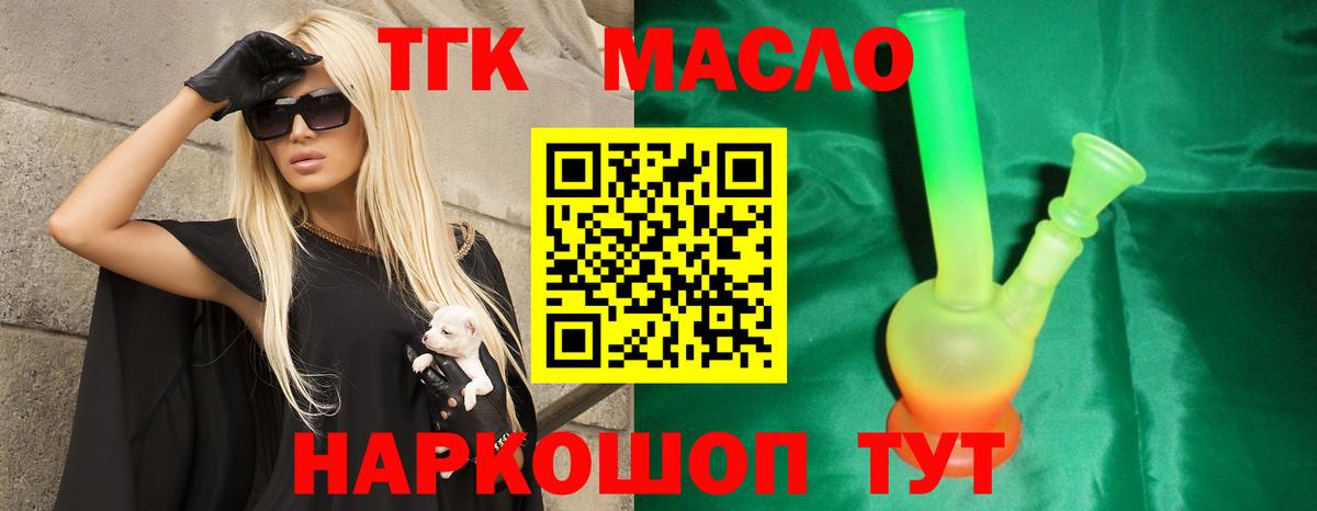 ТГК гашишное масло Комсомольск-на-Амуре